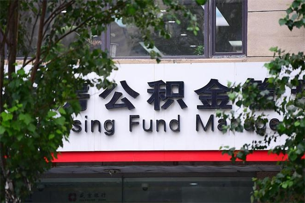 吉林公积金提现最简单方法（公积金提现最简单方法是什么?）